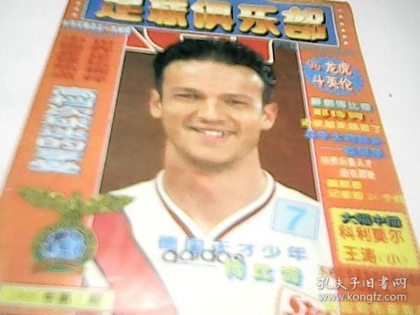 足球俱乐部1996年第7期