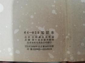 【老版笔记本】北京日记（精装，带彩图，部分内页有笔记）
