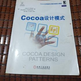 Cocoa设计模式