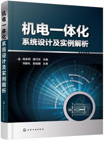 机电一体化系统设计及实例解析