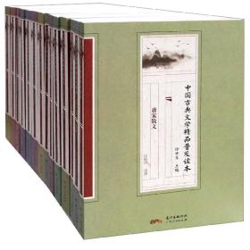 中国古典文学精品普及读本（套装共14册）