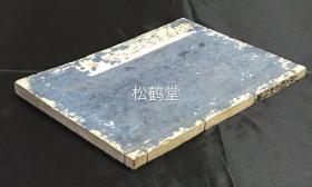 《铁文树和尚百则评颂》1册全，和刻本，汉文，明和8年，1771年序，内页又题《天地庵百则评颂》，内含100则禅宗颂古，每则援引机锋故事，再加评唱，日域高僧所著稀见禅宗公案集。