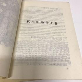 **创刊号：教学批判抗大专号下1967.9.5-6（上下）