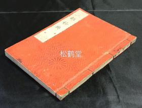 《三部妙典》1册全，和刻本，汉文，嘉永2年，1849年版，内含曹魏天竺三藏康僧铠译《佛说无量寿经》上下2卷全，刘宋元嘉中疆良耶舍译《佛说观无量寿经》1卷全，姚秦三藏法师鸠摩罗什奉诏译《佛说阿弥陀经》1卷全。