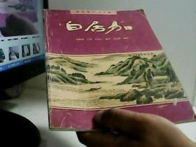 钢笔楷行书字帖白居易诗【代售】