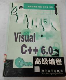 Visual C++ 6.0高级编程