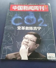 中国新闻周刊