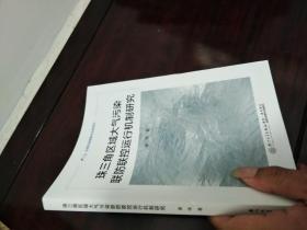 珠三角区域大气污染联防联控运行机制研究