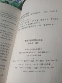 《黄埔军校将帅沉浮录》(上下册)