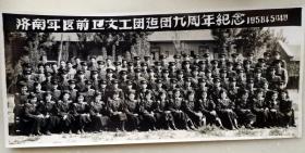 1958年，济南军区前卫文工团建团九周年庆祝全体合影（珍贵，保证原版，十分清晰）