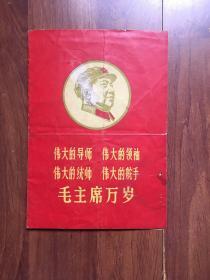 **结婚证 1969年有毛主席最高指示 林彪题词