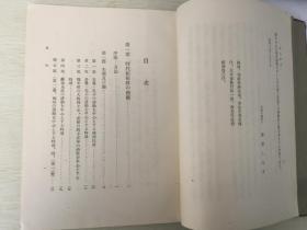 民国日本出版 ，支那经济的源流，内有第一章（时代相推移的概观-先秦及秦，晏婴孔子的活动，魏文候，苏秦兄弟的活动，商鞅，屈原，高陵君、华阳君等秦室宗亲，吕不韦，蔡泽，李斯的活动中心时期，杂家诗书礼易春秋专家，占卜方封禅祭祀医等），社会情态的变迁（孔子以前孔子的弟子六国时代司马迁）财政经济事情的变迁的思想（黄河中游地方商鞅活动秦及秦汉间，传统政治力的衰退，国家财政的合理化，自由铸钱的禁止通货的改变）等