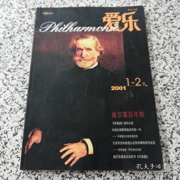 爱乐2001年1-2期