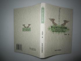 《多元时空的回响－澳大利亚短篇小说研究》仅印700册