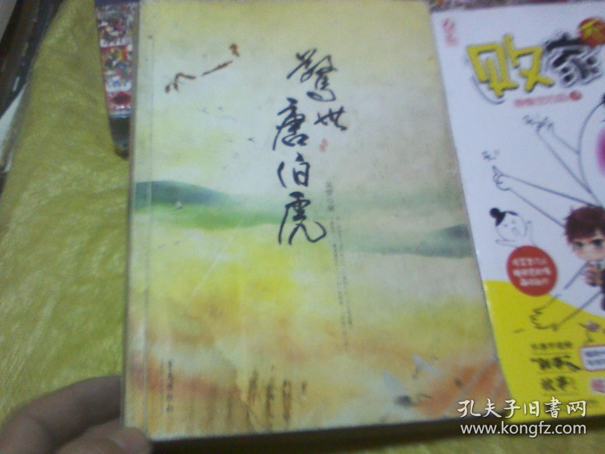 惊世唐伯虎