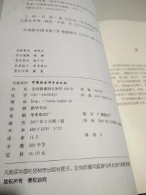 冲击与变革:对外开放中的中国公民社会组织