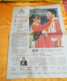 Beijing 2008 
Paralympic Games™©

北京 2008 年残奥会官方会刊
Beijing 2008 Paralympic  Games
Official Newspaper  要闻/TOP NEWS  让残健携手同行。声音  VOICE  媒体深度解读  开幕式充满人情味。视觉 VISION 逐梦的精灵 My Dream . ……纸品