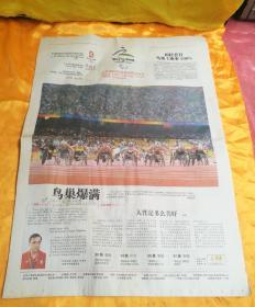 Beijing 2008 
Paralympic Games™©

北京 2008 年残奥会官方会刊
Beijing 2008 Paralympic  Games
Official Newspaper 鸟巢爆满。赛场 ARENA  “奥运会、残奥会我都打”。视觉 VISION Special Volunteers 特殊的志愿者。