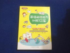 小学生英语阅读能力训练100篇·五年级