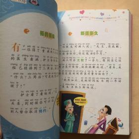 小笨熊典藏·中国儿童成长彩书坊：笑话故事