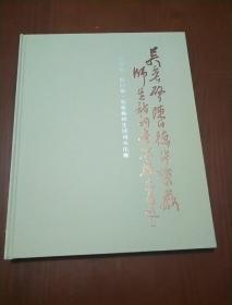 吴震启、陈曰德、张紫微师生诗词书法展