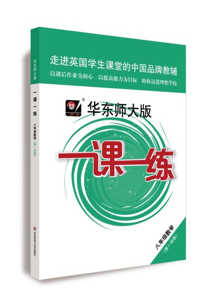 2019秋一课一练·八年级数学（第一学期）