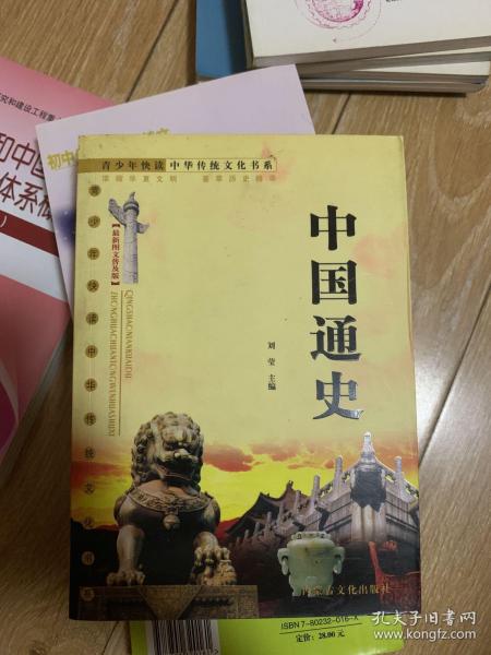 中国通史:最新图文普及版