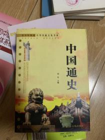 中国通史:最新图文普及版