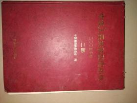 中华人民共和国兽药典   2005年版 二部