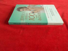 聪明女人要懂得的100个办公室智慧