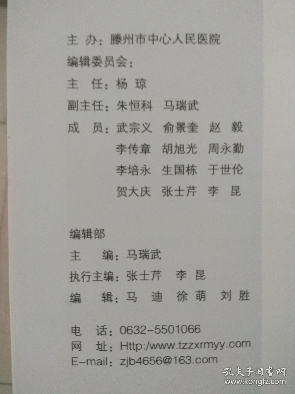 《善国医苑》创刊号