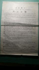 【宣传单】1970年 山西省卫生防疫站  防治流脑