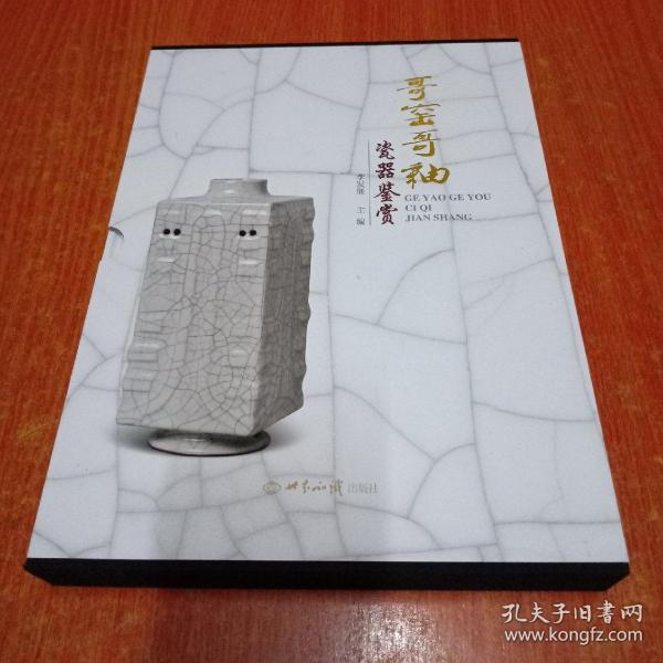 哥窑哥釉瓷器鉴赏