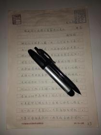 1947年《福建省人民谋生军第十二支队支队部布告》 手抄资料