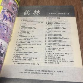 武林杂志1987年2.11