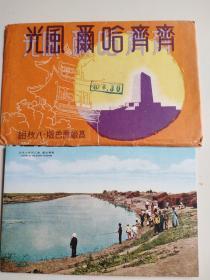 《齐齐哈尔风光》 明信片  7张 14:9cm 彩色　 日本二战前出版