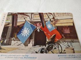 《满洲 风俗 第一辑》 8张　彩色明信片  14:9cm     战前