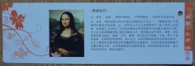 达·芬奇《蒙娜丽莎》卡片长19厘米高7厘米（m78j）