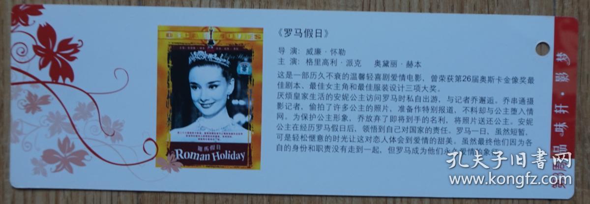 世界女明星奥黛丽·赫本卡片 长19厘米高7厘米（m78j）