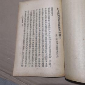 民国26年初版《仁王护国般若波罗蜜多经》全一册32开平装一册全。 繁体竖排刊行，此乃佛学名典，版本罕见，品佳如图。