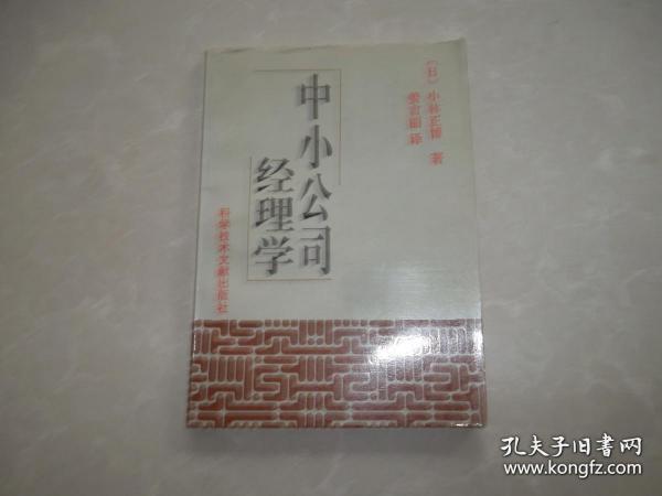 中小公司经理学