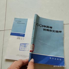 1991年高考优秀作文选评