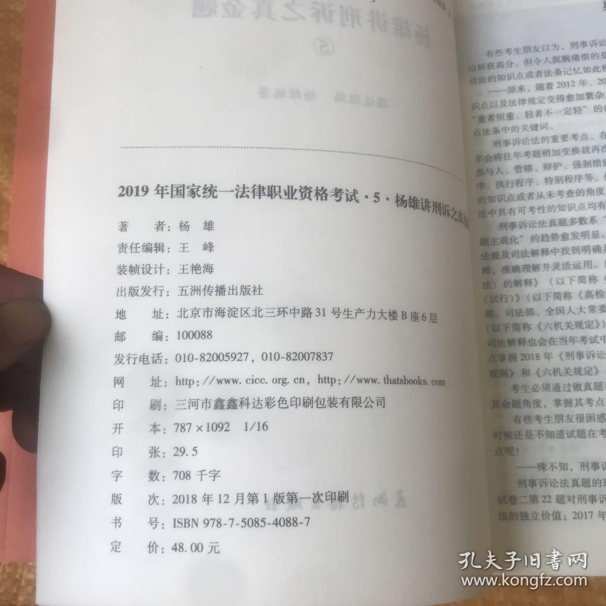 2019年国家统一法律职业资格考试 杨雄讲刑诉之真金题5⃣️ 十 韩心怡讲民诉之真金题8⃣️ 二本合售