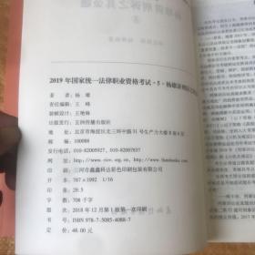 2019年国家统一法律职业资格考试 杨雄讲刑诉之真金题5⃣️ 十 韩心怡讲民诉之真金题8⃣️ 二本合售