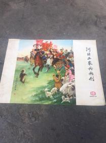 河北工农兵画刋