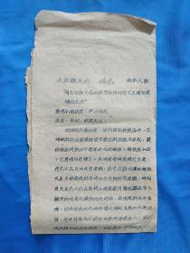 1949年五台县政府指示《关于加强支前工作早日打下太原的宣传指示》