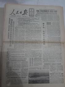 人民日报—1988年12月31日刊有社论和平统一祖国是大势所趋1-8版全