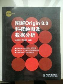 图解Origin 8.0科技绘图及数据分析