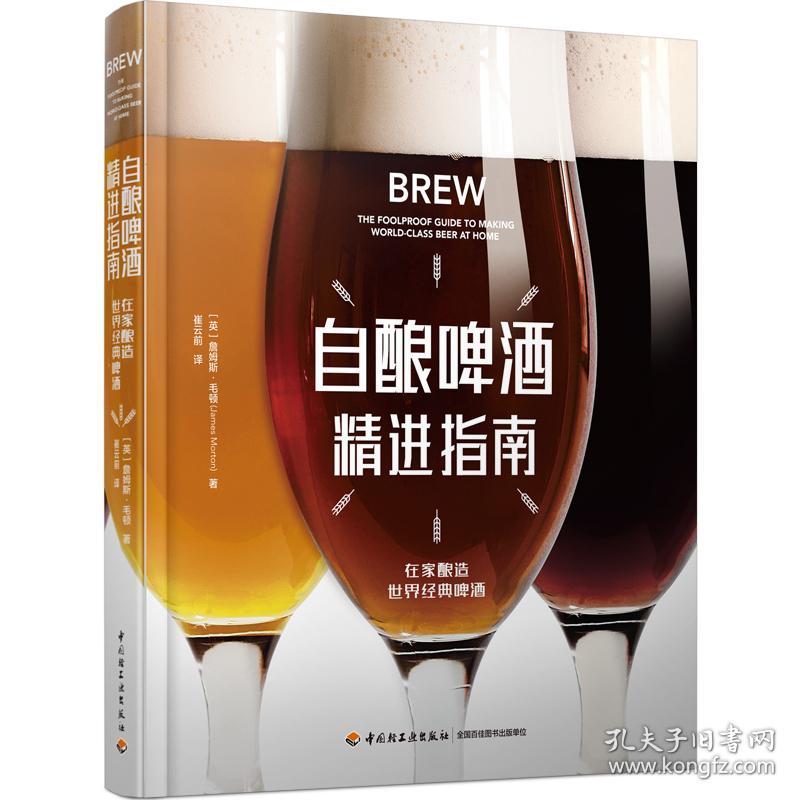 自酿啤酒精进指南