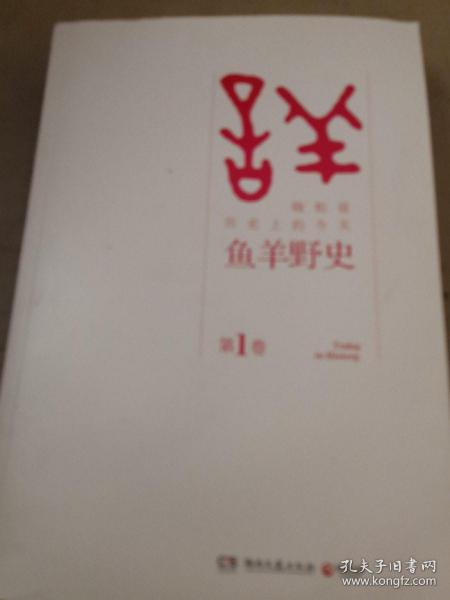 鱼羊野史·第1卷：晓松说 历史上的今天